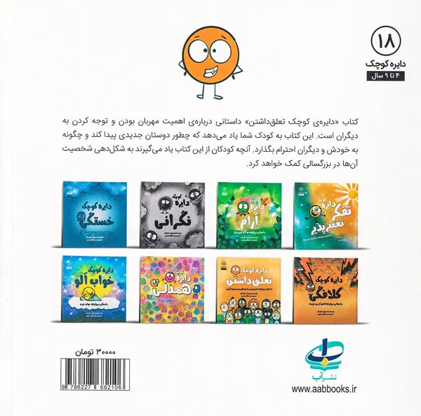 دایره کوچک جلد هجدهم دایره کوچک تعلق داشتن